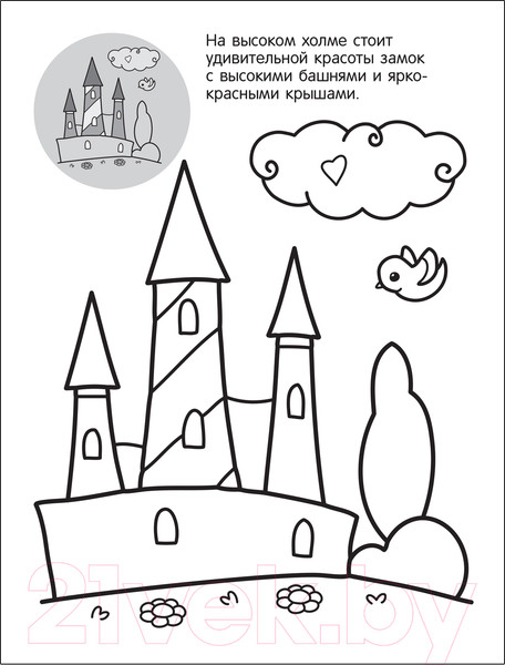 Изображение товара Раскраска Мозаика-Синтез Раскрась по образцу. Единороги. Волшебная страна / МС12109