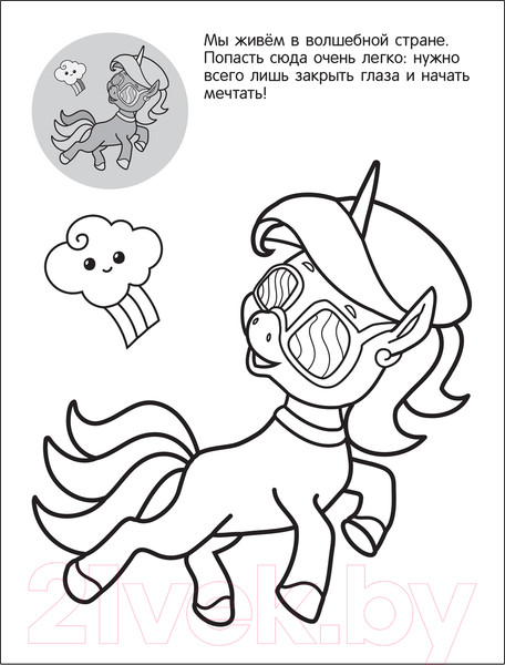 Изображение товара Раскраска Мозаика-Синтез Раскрась по образцу. Единороги. Давай знакомиться / МС12110
