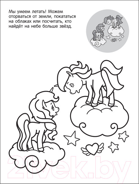 Изображение товара Раскраска Мозаика-Синтез Раскрась по образцу. Единороги. Давай знакомиться / МС12110