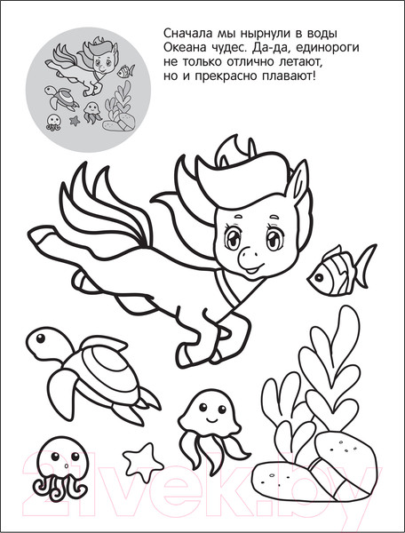 Изображение товара Раскраска Мозаика-Синтез Раскрась по образцу. Единороги. Чудесный день / МС12112
