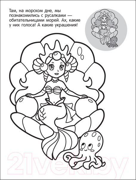 Изображение товара Раскраска Мозаика-Синтез Раскрась по образцу. Единороги. Чудесный день / МС12112