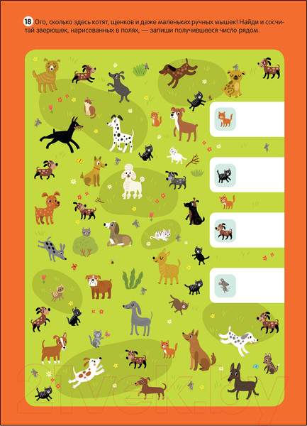 Изображение товара Развивающая книга Мозаика-Синтез Большие активити. 250 наклеек. Котики и собачки / МС12148