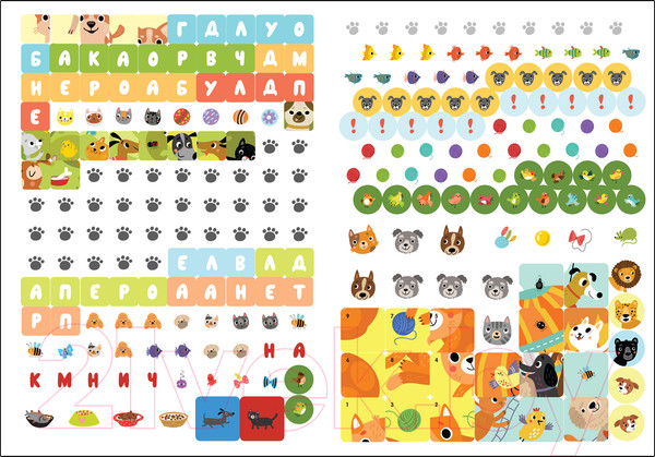 Изображение товара Развивающая книга Мозаика-Синтез Большие активити. 250 наклеек. Котики и собачки / МС12148