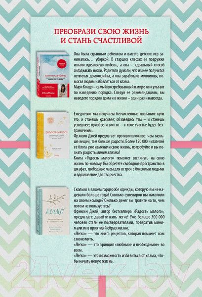 Изображение товара Набор книг Эксмо С чистого листа. Книги для счастливой жизни (Кондо М., Фрэнсин Дж.)