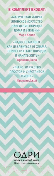 Изображение товара Набор книг Эксмо С чистого листа. Книги для счастливой жизни (Кондо М., Фрэнсин Дж.)