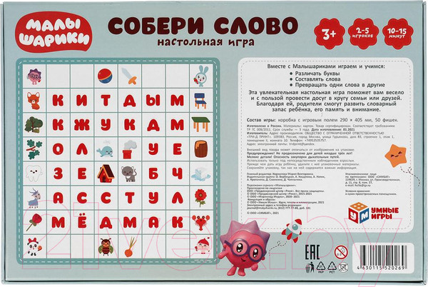 Изображение товара Настольная игра Умные игры Малышарики. Собери слово / 4630115520269