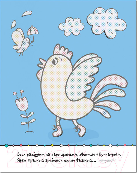 Изображение товара Раскраска Мозаика-Синтез Раскрась водой. Загадки-добавлялки. В деревне / МС11328