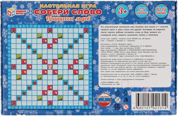 Изображение товара Настольная игра Умные игры Принцесса льдов. Собери слово / 4680107921314