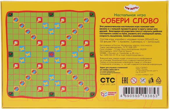 Изображение товара Настольная игра Умные игры Словодел. Собери слово. Три кота / 4690590193853
