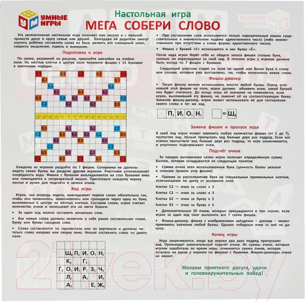 Изображение товара Настольная игра Умные игры Словодел / 4680107930781
