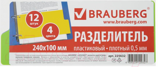 Изображение товара Разделитель документов Brauberg 225632