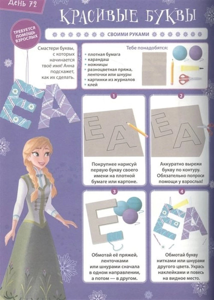 Изображение товара Развивающая книга Эгмонт Холодное сердце. Зима. Большая книга игр, мягкая обложка