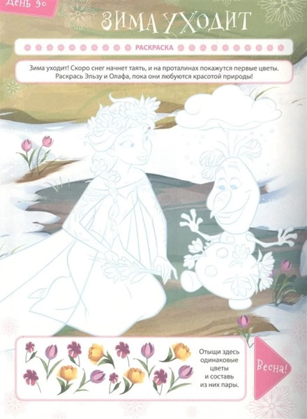 Изображение товара Развивающая книга Эгмонт Холодное сердце. Зима. Большая книга игр, мягкая обложка