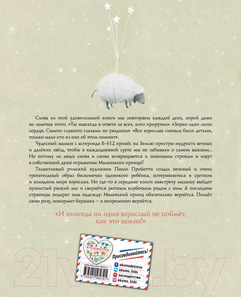 Изображение товара Книга Эксмо Маленький принц 2022 (Сент-Экзюпери А.)