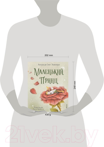 Изображение товара Книга Эксмо Маленький принц 2022 (Сент-Экзюпери А.)