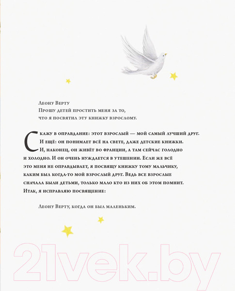 Изображение товара Книга Эксмо Маленький принц 2022 (Сент-Экзюпери А.)