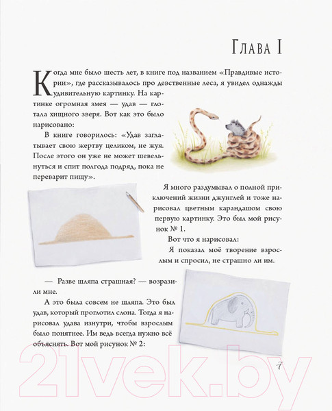 Изображение товара Книга Эксмо Маленький принц 2022 (Сент-Экзюпери А.)