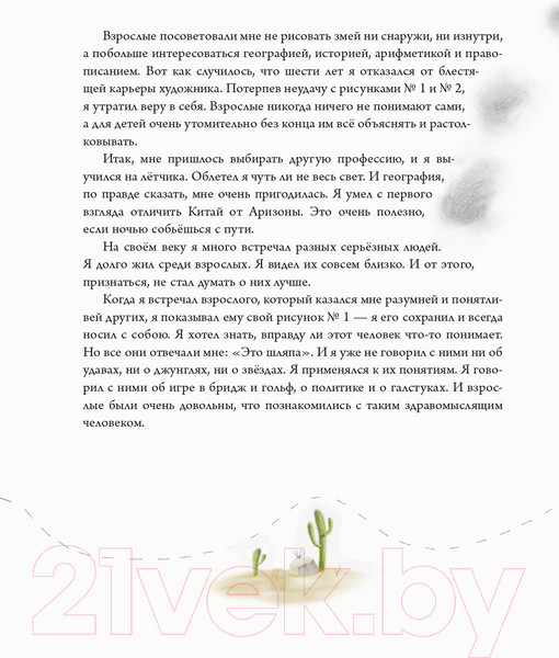 Изображение товара Книга Эксмо Маленький принц 2022 (Сент-Экзюпери А.)