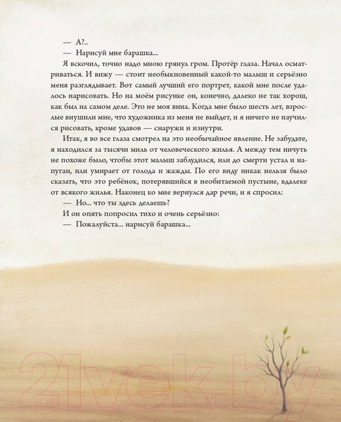 Изображение товара Книга Эксмо Маленький принц 2022 (Сент-Экзюпери А.)