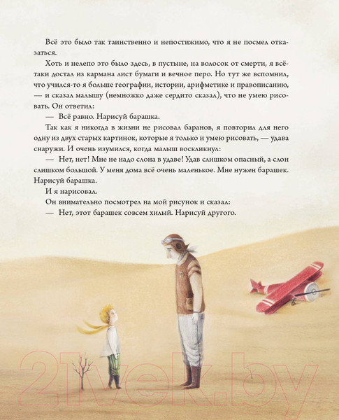 Изображение товара Книга Эксмо Маленький принц 2022 (Сент-Экзюпери А.)