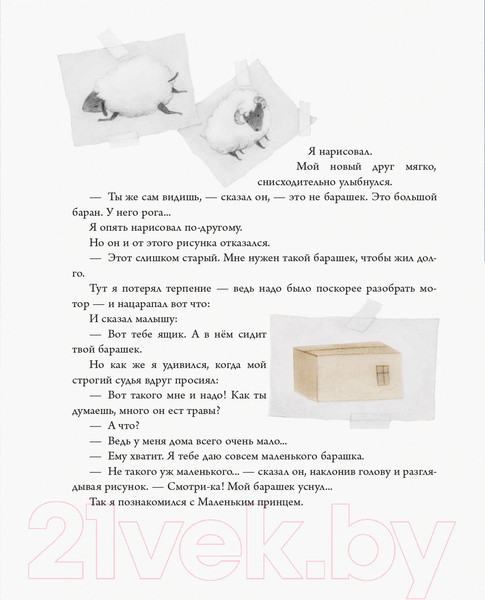 Изображение товара Книга Эксмо Маленький принц 2022 (Сент-Экзюпери А.)