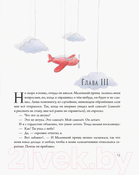 Изображение товара Книга Эксмо Маленький принц 2022 (Сент-Экзюпери А.)