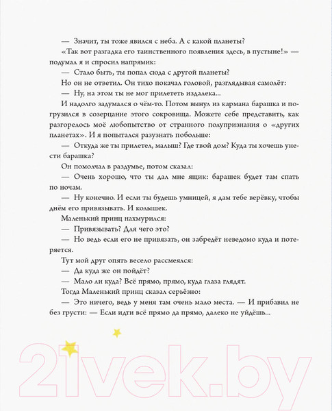 Изображение товара Книга Эксмо Маленький принц 2022 (Сент-Экзюпери А.)