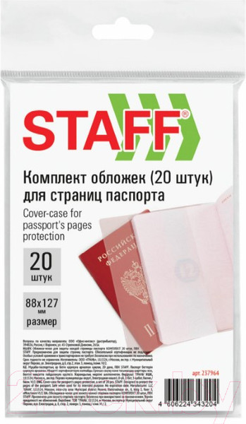 Изображение товара Набор файлов на страницы паспорта Staff 237964 (20шт)