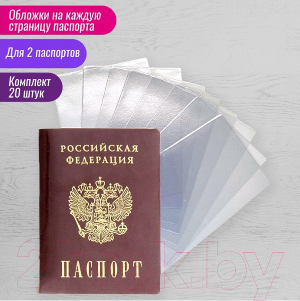 Изображение товара Набор файлов на страницы паспорта Staff 237964 (20шт)