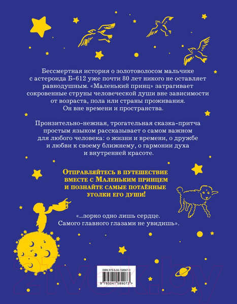 Изображение товара Книга Эксмо Маленький принц. Книги Маленького принца (силуэт) (Сент-Экзюпери А.)