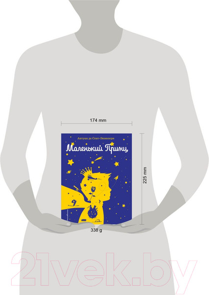 Изображение товара Книга Эксмо Маленький принц. Книги Маленького принца (силуэт) (Сент-Экзюпери А.)