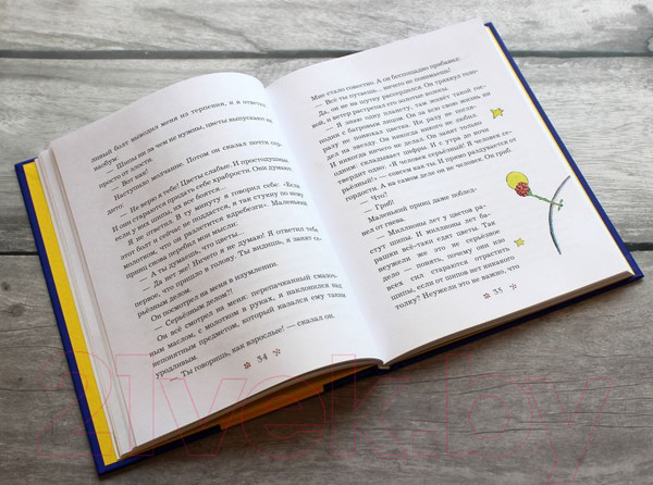 Изображение товара Книга Эксмо Маленький принц. Книги Маленького принца (силуэт) (Сент-Экзюпери А.)