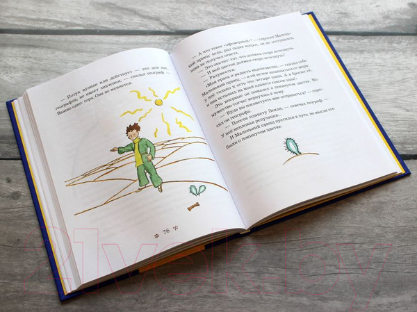 Изображение товара Книга Эксмо Маленький принц. Книги Маленького принца (силуэт) (Сент-Экзюпери А.)