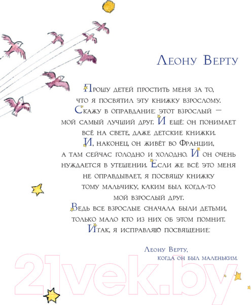 Изображение товара Книга Эксмо Маленький принц. Книги Маленького принца (силуэт) (Сент-Экзюпери А.)