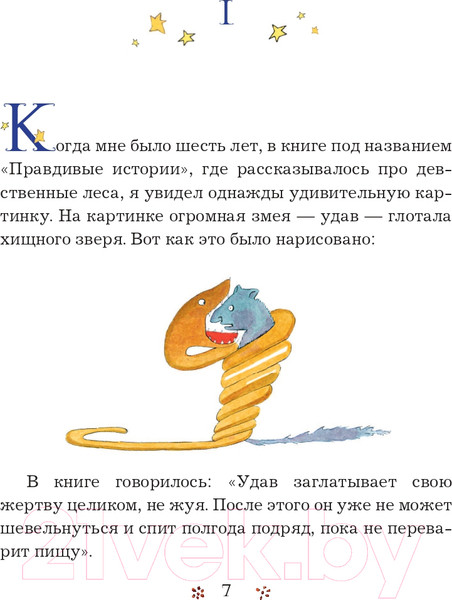 Изображение товара Книга Эксмо Маленький принц. Книги Маленького принца (силуэт) (Сент-Экзюпери А.)
