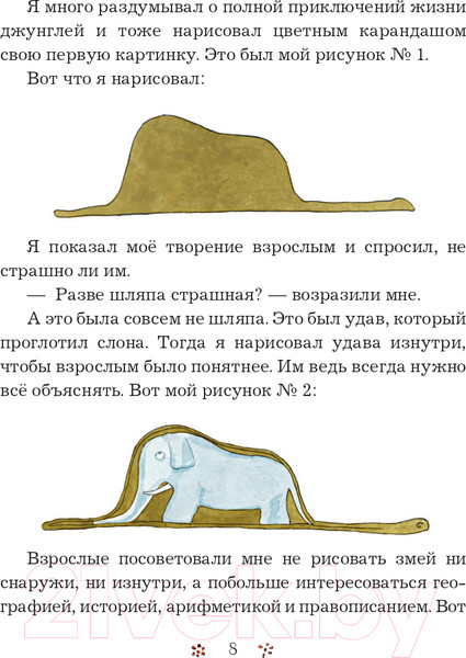 Изображение товара Книга Эксмо Маленький принц. Книги Маленького принца (силуэт) (Сент-Экзюпери А.)