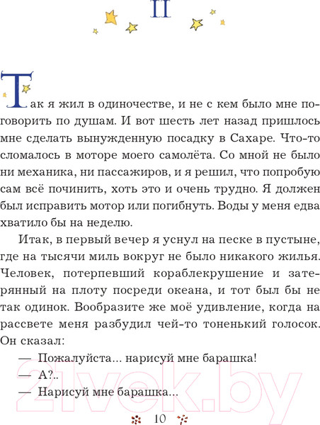 Изображение товара Книга Эксмо Маленький принц. Книги Маленького принца (силуэт) (Сент-Экзюпери А.)
