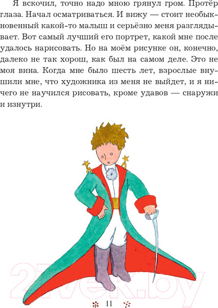 Изображение товара Книга Эксмо Маленький принц. Книги Маленького принца (силуэт) (Сент-Экзюпери А.)