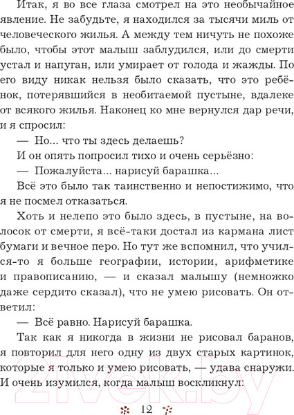Изображение товара Книга Эксмо Маленький принц. Книги Маленького принца (силуэт) (Сент-Экзюпери А.)