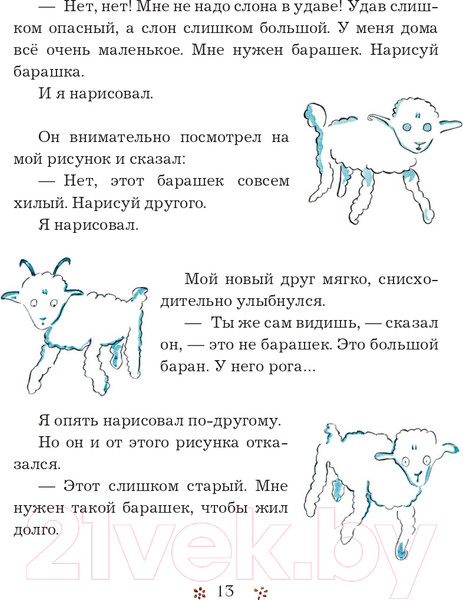 Изображение товара Книга Эксмо Маленький принц. Книги Маленького принца (силуэт) (Сент-Экзюпери А.)