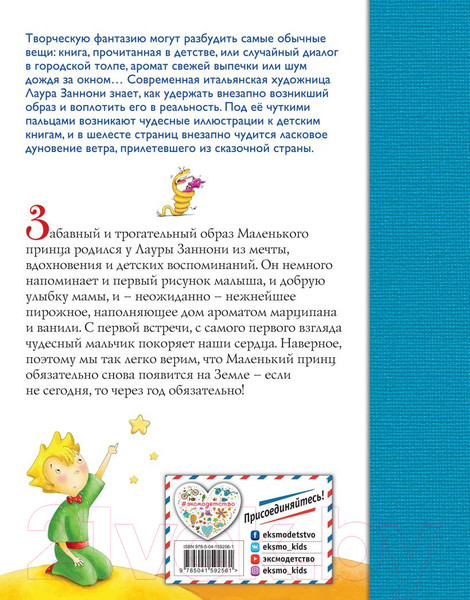 Изображение товара Книга Эксмо Маленький принц. Подари книгу (Сент-Экзюпери А.)