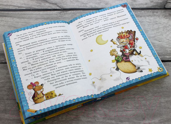 Изображение товара Книга Эксмо Маленький принц. Подари книгу (Сент-Экзюпери А.)