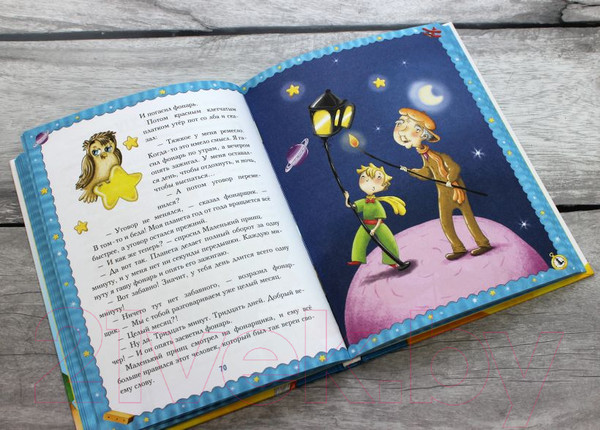 Изображение товара Книга Эксмо Маленький принц. Подари книгу (Сент-Экзюпери А.)