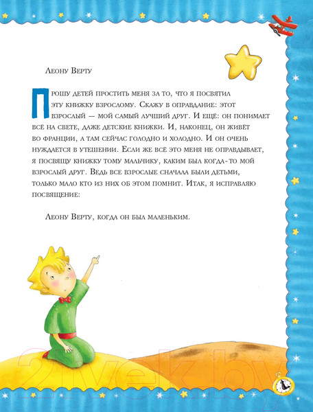 Изображение товара Книга Эксмо Маленький принц. Подари книгу (Сент-Экзюпери А.)