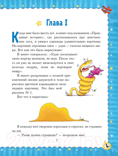 Изображение товара Книга Эксмо Маленький принц. Подари книгу (Сент-Экзюпери А.)