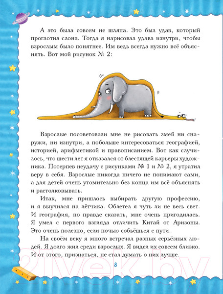 Изображение товара Книга Эксмо Маленький принц. Подари книгу (Сент-Экзюпери А.)