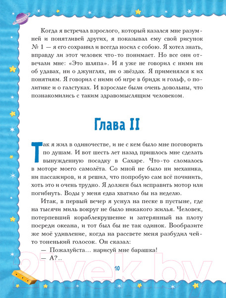 Изображение товара Книга Эксмо Маленький принц. Подари книгу (Сент-Экзюпери А.)