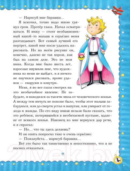 Изображение товара Книга Эксмо Маленький принц. Подари книгу (Сент-Экзюпери А.)