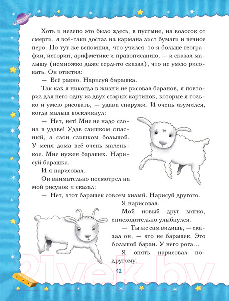Изображение товара Книга Эксмо Маленький принц. Подари книгу (Сент-Экзюпери А.)