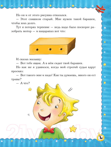 Изображение товара Книга Эксмо Маленький принц. Подари книгу (Сент-Экзюпери А.)